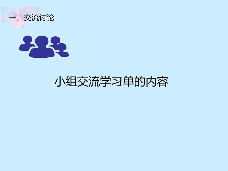 冀教版数学六年级上册 四 《圆的周长和面积复习》课件第3页