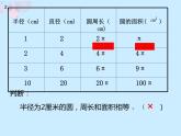 冀教版数学六年级上册 四 《圆的周长和面积复习》课件