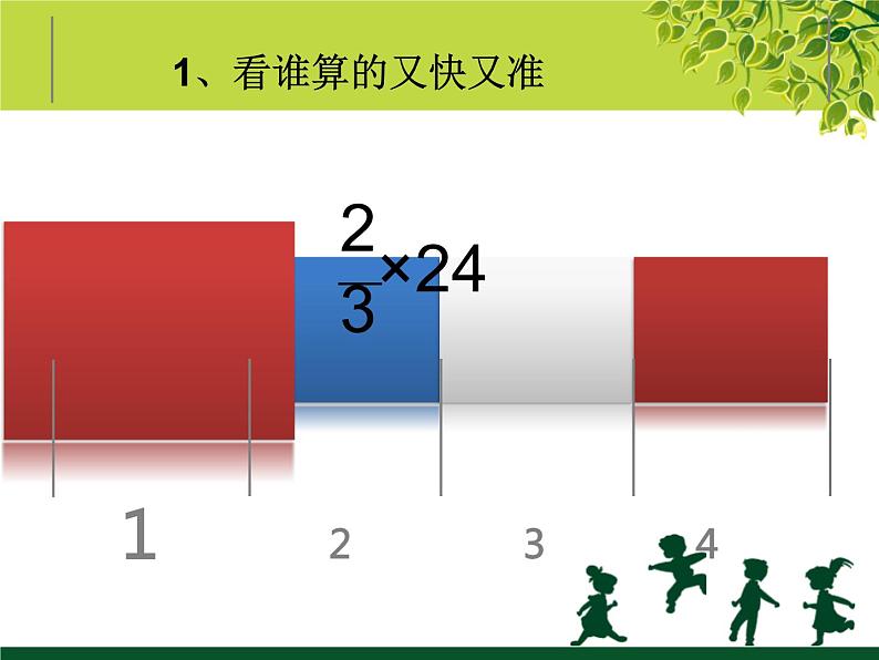 冀教版数学六年级上册 三 百分数课件第2页