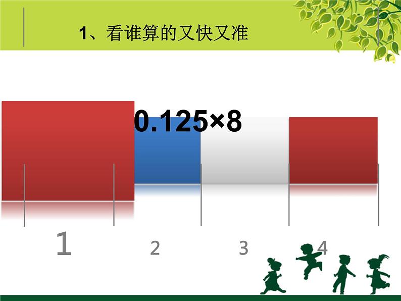 冀教版数学六年级上册 三 百分数课件第3页