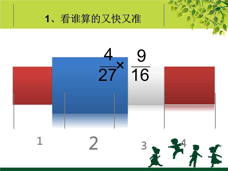 冀教版数学六年级上册 三 百分数课件第4页