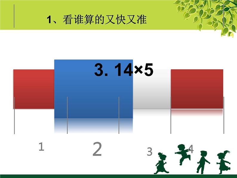 冀教版数学六年级上册 三 百分数课件第5页