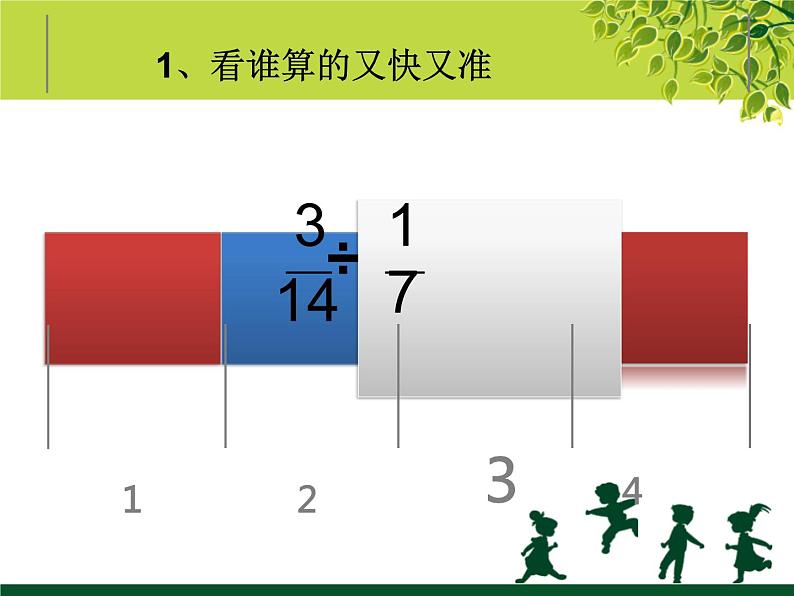 冀教版数学六年级上册 三 百分数课件第6页