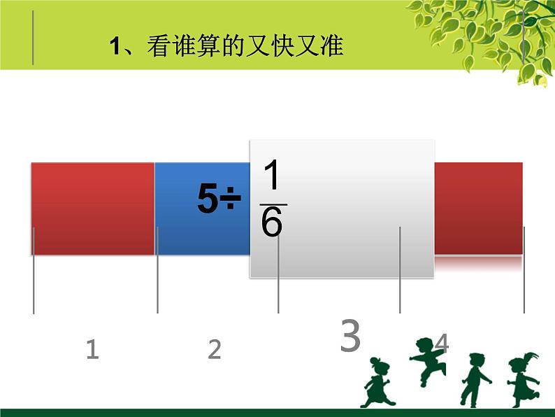 冀教版数学六年级上册 三 百分数课件第7页