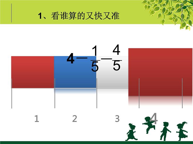 冀教版数学六年级上册 三 百分数课件第8页