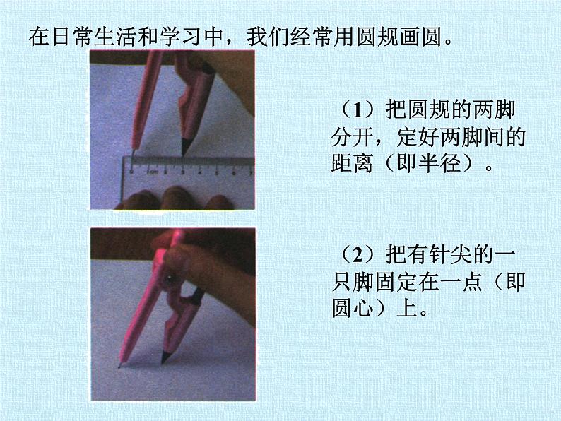 冀教版数学六年级上册 一 圆和扇形 复习课件07