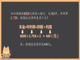 冀教版數(shù)學(xué)六年級上冊 五 百分?jǐn)?shù)的應(yīng)用——儲蓄課件