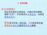冀教版數(shù)學(xué)六年級上冊 五 百分?jǐn)?shù)的應(yīng)用 復(fù)習(xí)課件