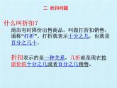 冀教版数学六年级上册 五 百分数的应用 复习课件