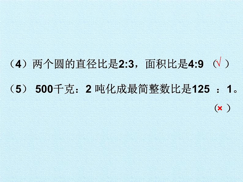 冀教版数学六年级上册 二 比和比例 复习课件08