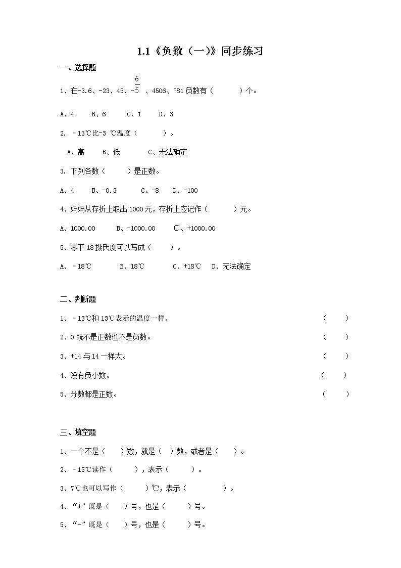 1.1《 负数（一）》课件PPT（送教案练习）01