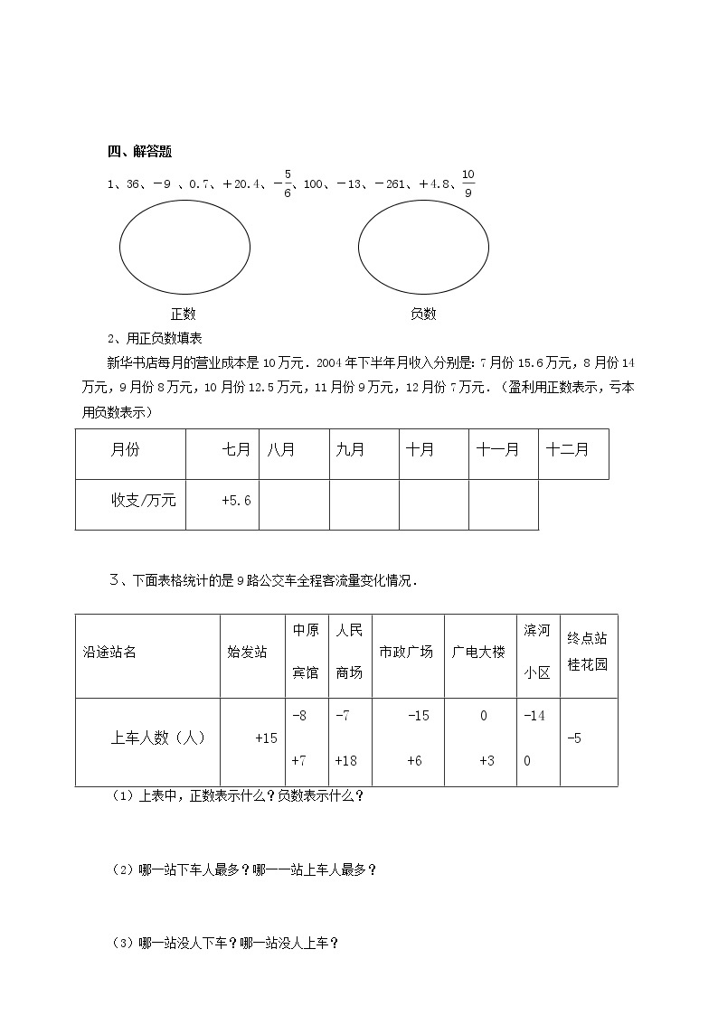 1.1《 负数（一）》课件PPT（送教案练习）02