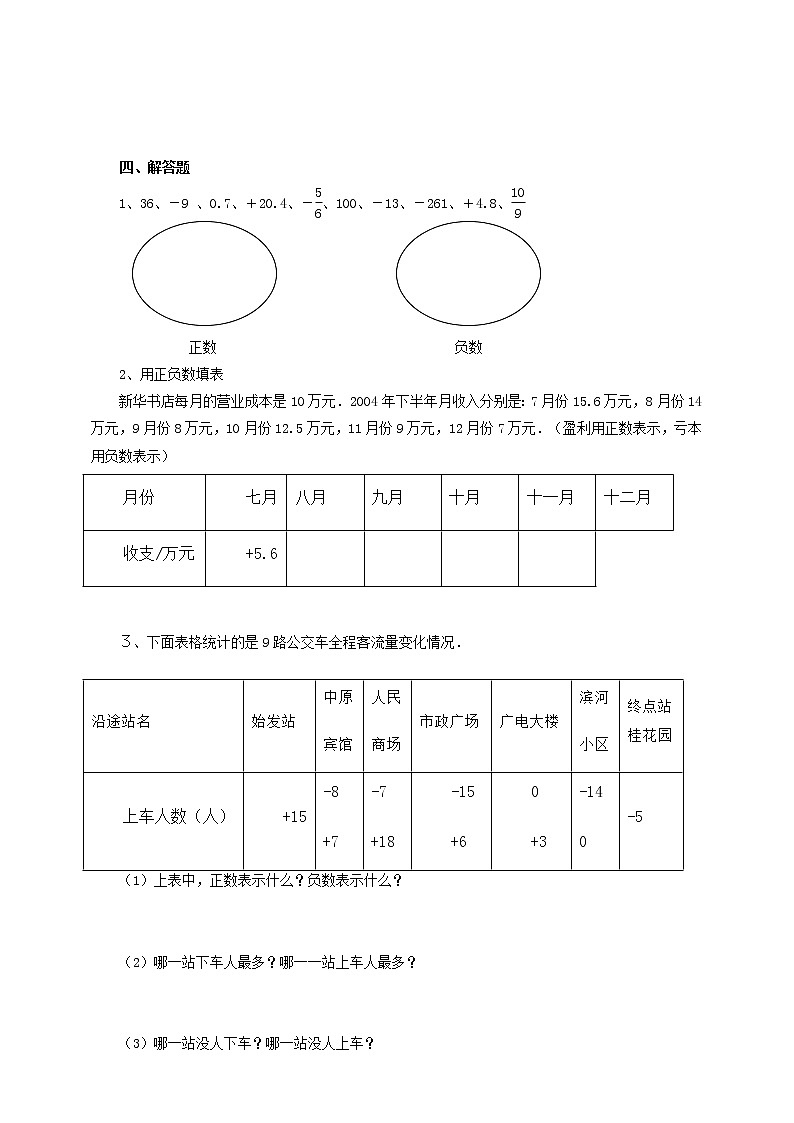 1.1《 负数（一）》课件PPT（送教案练习）02