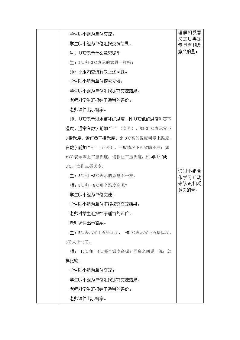 1.1《 负数（一）》课件PPT（送教案练习）02