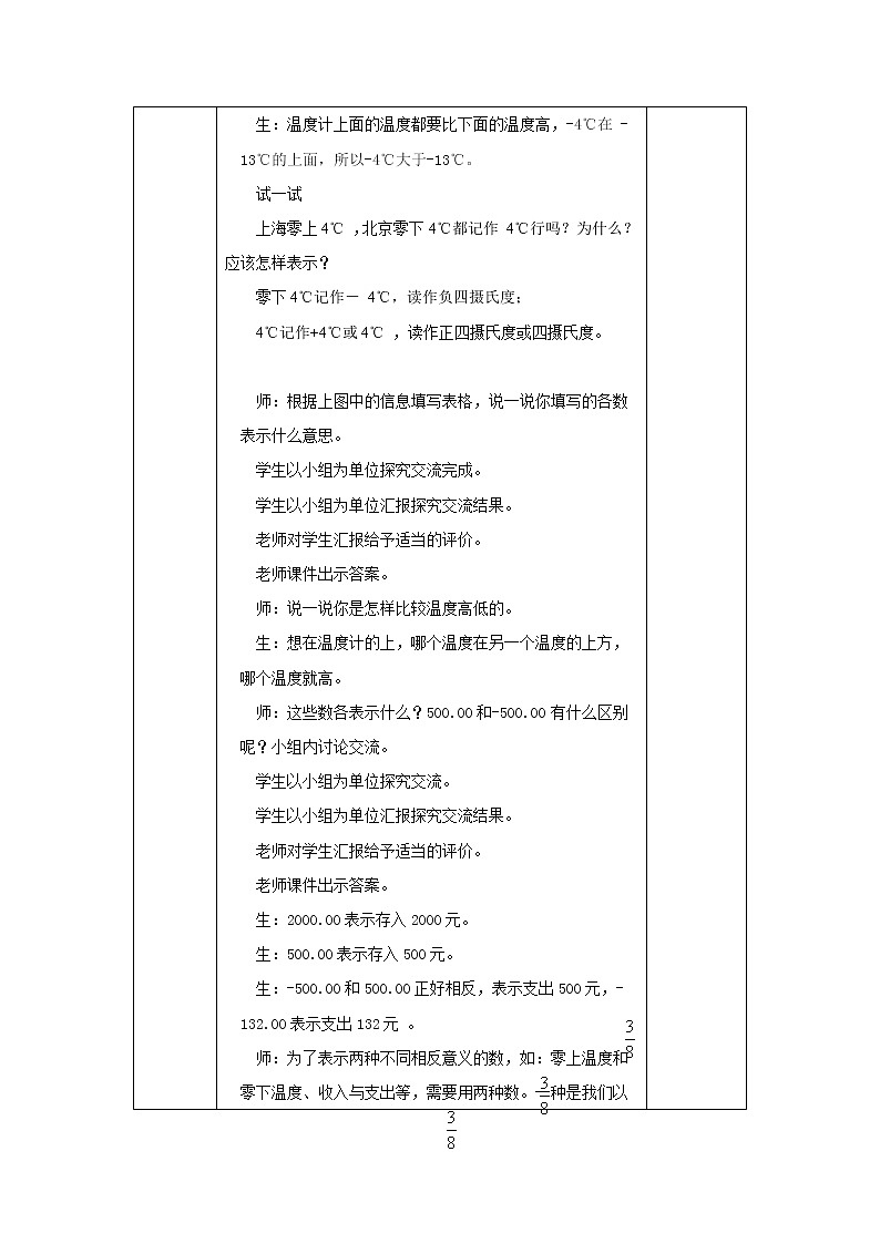 1.1《 负数（一）》课件PPT（送教案练习）03
