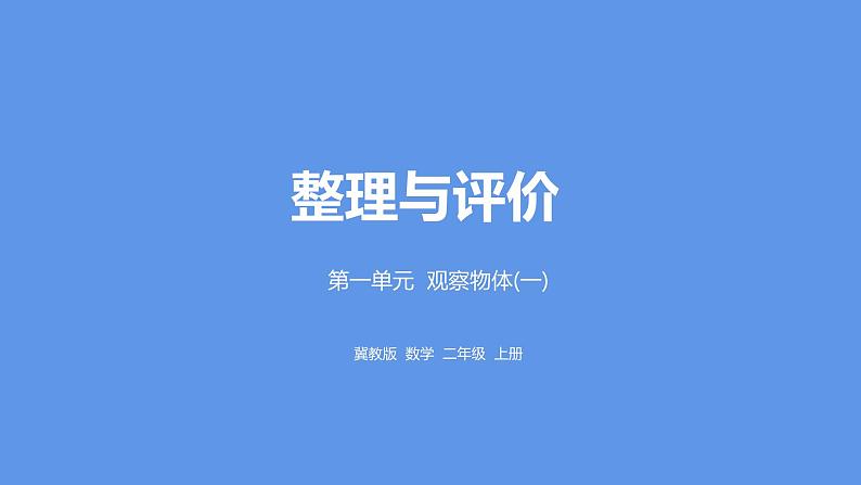 二年级上册期中复习.ppt第1页