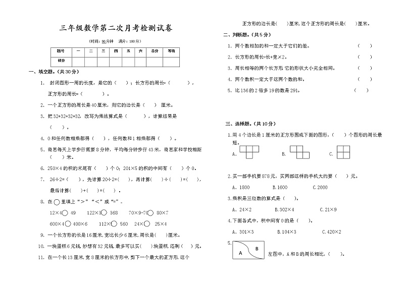 北师大版三年级上册数学第二次月考试卷01