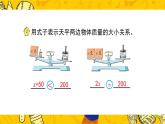 苏教版-五年级下册-数学-第一单元-简易方程-第1课时 等式、方程的含义及其关系课件PPT