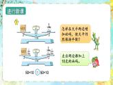 苏教版-五年级下册-数学-第一单元-简易方程-第2课时 等式的性质和解方程（1）课件PPT