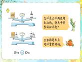 苏教版-五年级下册-数学-第一单元-简易方程-第2课时 等式的性质和解方程（1）课件PPT