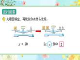 苏教版-五年级下册-数学-第一单元-简易方程-第3课时 等式的性质和解方程（2）课件PPT