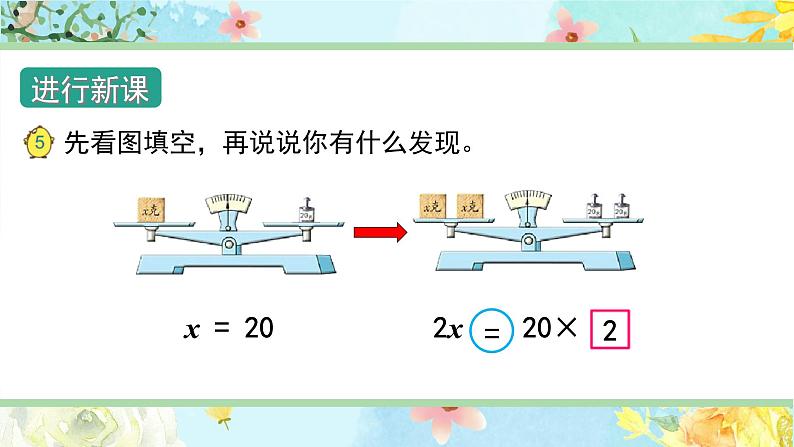 苏教版-五年级下册-数学-第一单元-简易方程-第3课时 等式的性质和解方程（2）课件PPT02