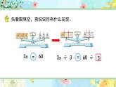 苏教版-五年级下册-数学-第一单元-简易方程-第3课时 等式的性质和解方程（2）课件PPT
