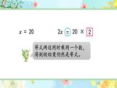 苏教版-五年级下册-数学-第一单元-简易方程-第3课时 等式的性质和解方程（2）课件PPT