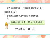 苏教版-五年级下册-数学-第一单元-简易方程-第5课时 列两步计算方程解决实际问题课件PPT