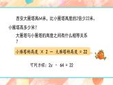 苏教版-五年级下册-数学-第一单元-简易方程-第5课时 列两步计算方程解决实际问题课件PPT
