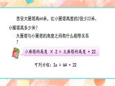 苏教版-五年级下册-数学-第一单元-简易方程-第5课时 列两步计算方程解决实际问题课件PPT