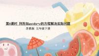 小学苏教版一 简易方程教学ppt课件