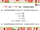 苏教版-五年级下册-数学-第一单元-简易方程-第6课时 列形如ax±bx=c的方程解决实际问题课件PPT
