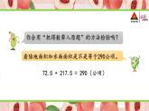 苏教版-五年级下册-数学-第一单元-简易方程-第6课时 列形如ax±bx=c的方程解决实际问题课件PPT