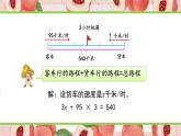 苏教版-五年级下册-数学-第一单元-简易方程-第7课时 列形如ax±b×c=d的方程解决实际问题课件PPT