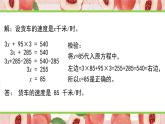 苏教版-五年级下册-数学-第一单元-简易方程-第7课时 列形如ax±b×c=d的方程解决实际问题课件PPT