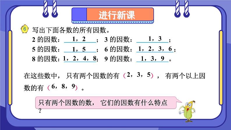 苏教版-五年级下册-数学-第三单元-倍数与因数第4课时 质数、合数课件PPT03