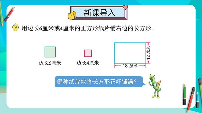 苏教版-五年级下册-数学-第三单元-倍数与因数第6课时 公因数（1）课件PPT02