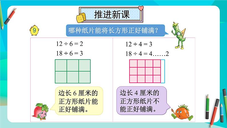 苏教版-五年级下册-数学-第三单元-倍数与因数第6课时 公因数（1）课件PPT03