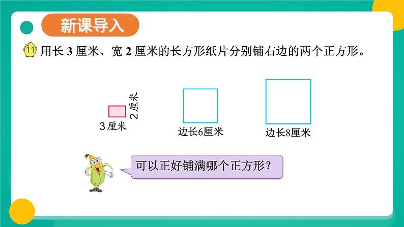 苏教版-五年级下册-数学-第三单元-倍数与因数第8课时 公倍数（1）课件PPT第2页