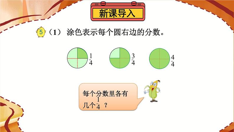 苏教版-五年级下册-数学-第四单元-分数的意义和性质-第4课时 真分数与假分数课件PPT02