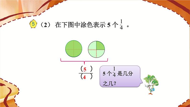 苏教版-五年级下册-数学-第四单元-分数的意义和性质-第4课时 真分数与假分数课件PPT03