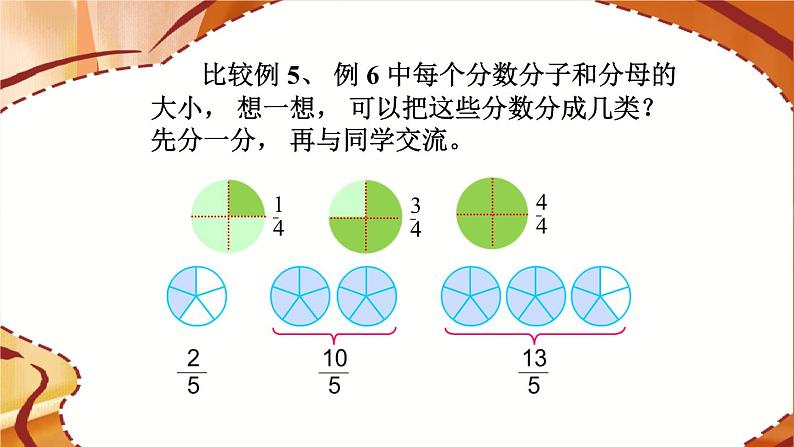 苏教版-五年级下册-数学-第四单元-分数的意义和性质-第4课时 真分数与假分数课件PPT05