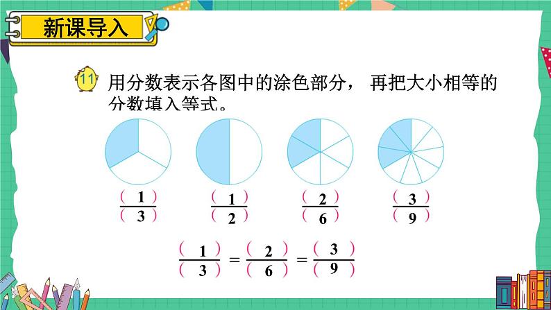 苏教版-五年级下册-数学-第四单元-分数的意义和性质-第7课时 分数的基本性质课件PPT02