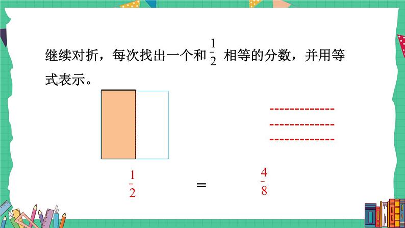 苏教版-五年级下册-数学-第四单元-分数的意义和性质-第7课时 分数的基本性质课件PPT05