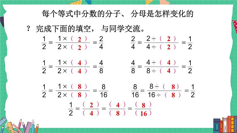 苏教版-五年级下册-数学-第四单元-分数的意义和性质-第7课时 分数的基本性质课件PPT08