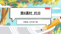 小学苏教版四 分数的意义和性质课文内容ppt课件