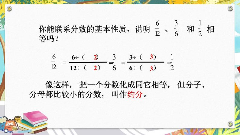 苏教版-五年级下册-数学-第四单元-分数的意义和性质-第8课时 约分课件PPT06