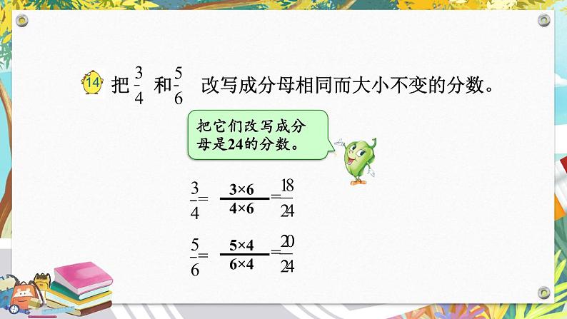 苏教版-五年级下册-数学-第四单元-分数的意义和性质-第9课时 通分课件PPT03