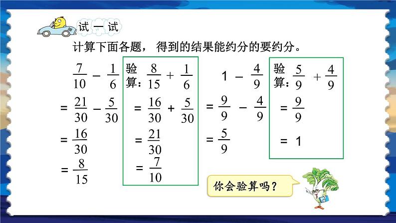 苏教版-五年级下册-数学-第五单元-分数加法和减法-第1课时 异分母分数加、减法课件PPT05